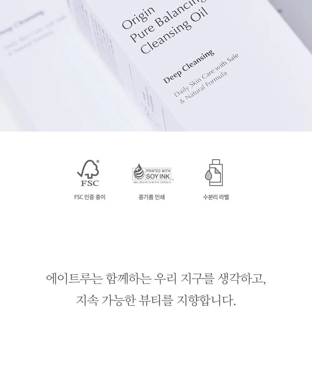 [증량] 에이트루 퓨어 밸런싱 클렌징 오일 300ml 상세페이지 15